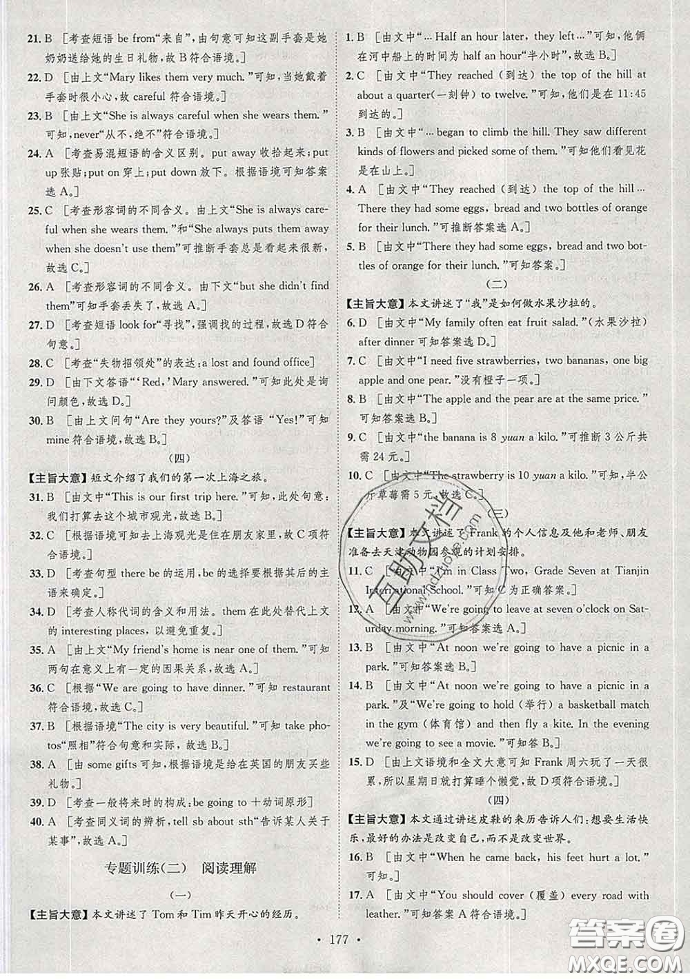 2020春思路教練同步課時作業(yè)七年級英語下冊外研版答案