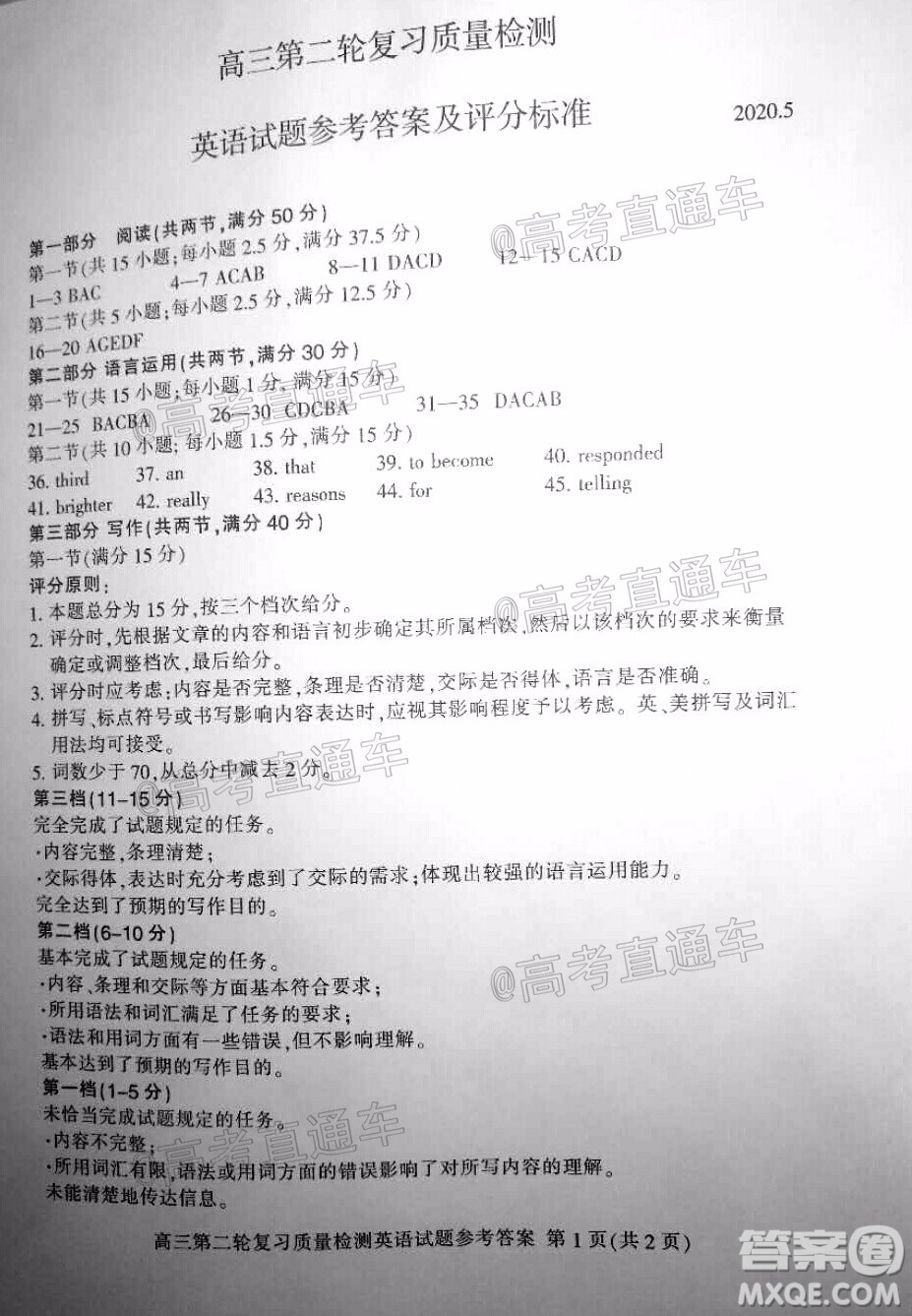2020年泰安二模高三英語試題及答案