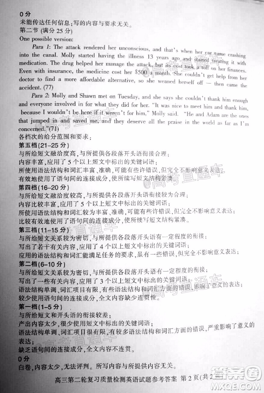 2020年泰安二模高三英語試題及答案