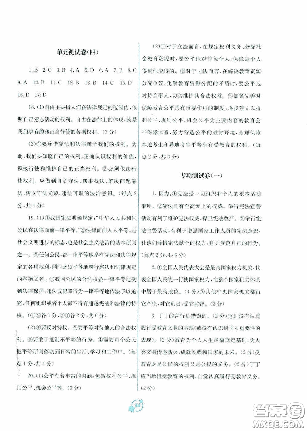 廣西教育出版社2020自主學(xué)習(xí)能力測(cè)評(píng)單元測(cè)試八年級(jí)道德與法治下冊(cè)A版答案