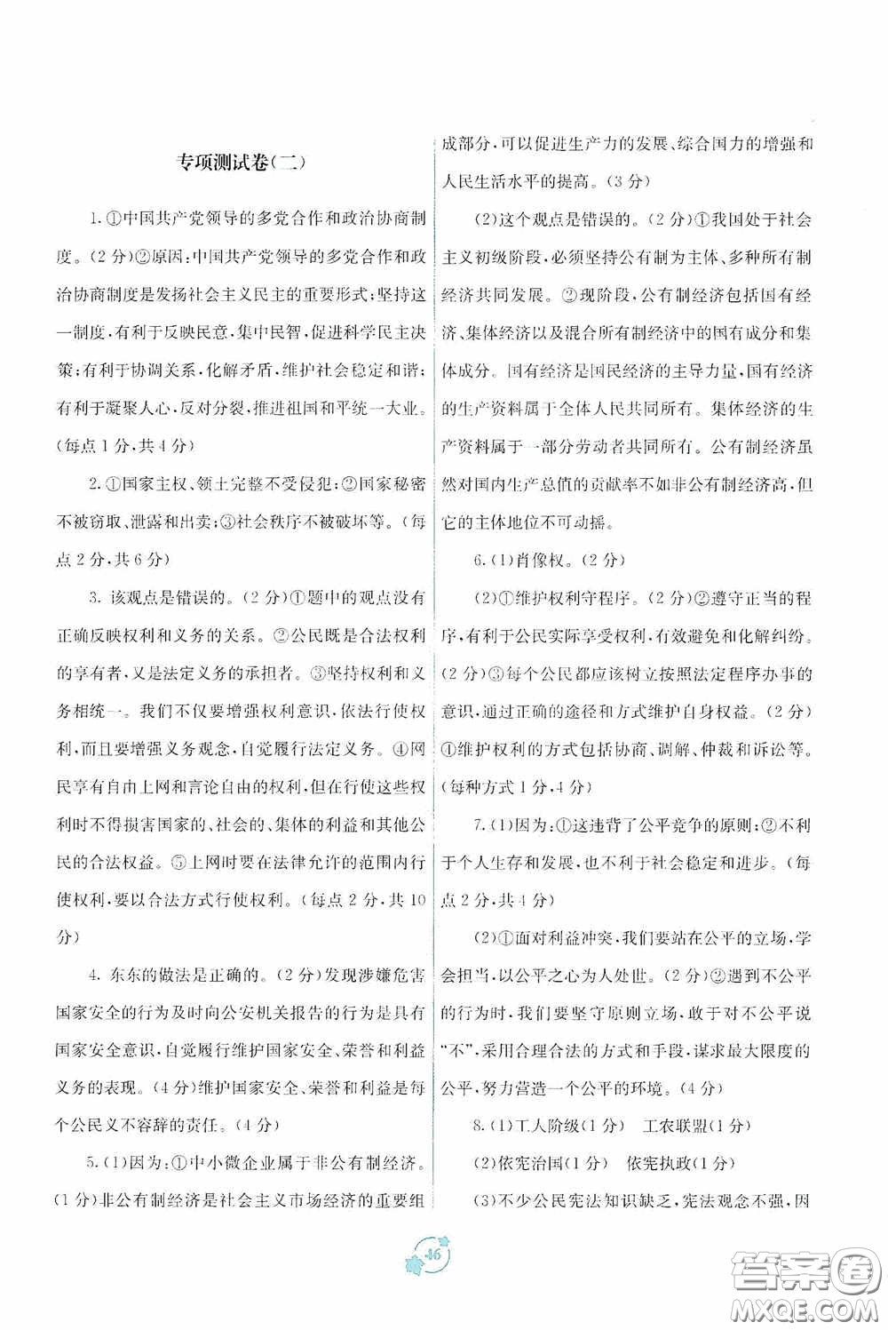 廣西教育出版社2020自主學(xué)習(xí)能力測(cè)評(píng)單元測(cè)試八年級(jí)道德與法治下冊(cè)A版答案