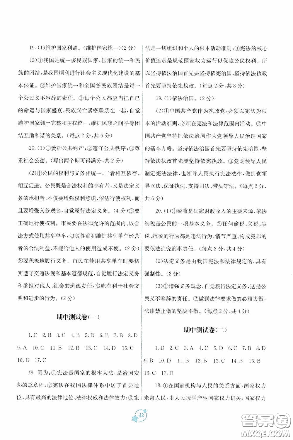 廣西教育出版社2020自主學(xué)習(xí)能力測(cè)評(píng)單元測(cè)試八年級(jí)道德與法治下冊(cè)A版答案