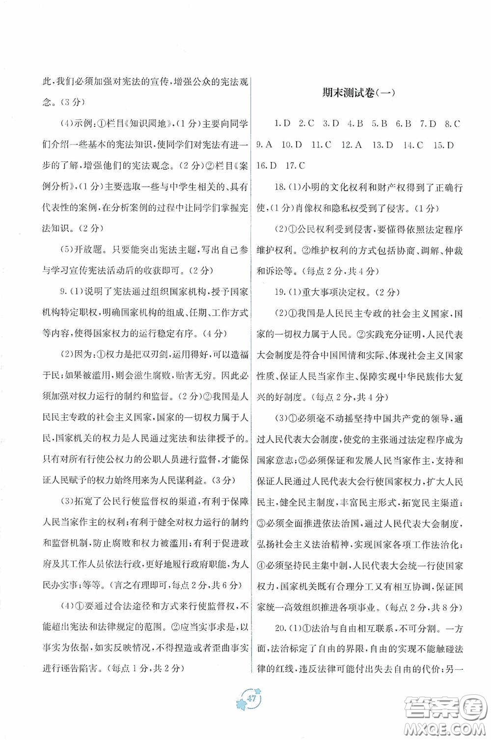 廣西教育出版社2020自主學(xué)習(xí)能力測(cè)評(píng)單元測(cè)試八年級(jí)道德與法治下冊(cè)A版答案