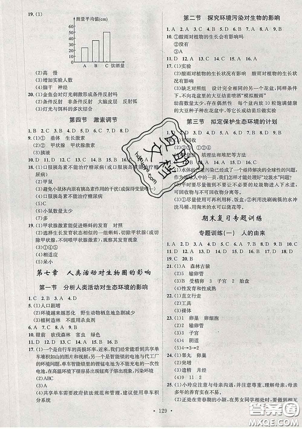 2020春思路教練同步課時(shí)作業(yè)七年級(jí)生物下冊(cè)人教版答案