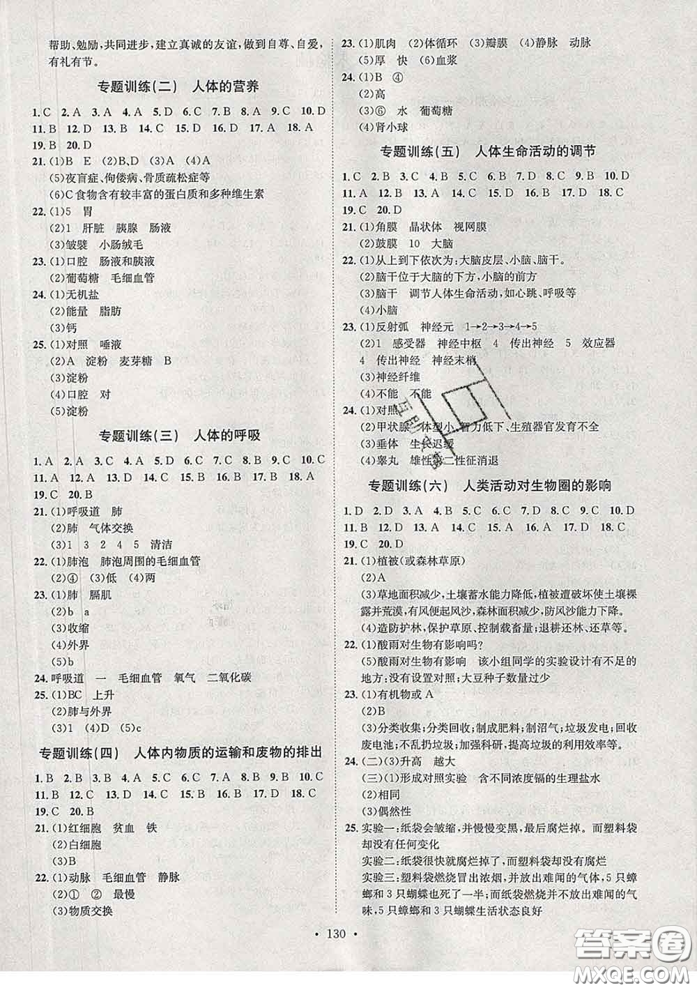 2020春思路教練同步課時(shí)作業(yè)七年級(jí)生物下冊(cè)人教版答案