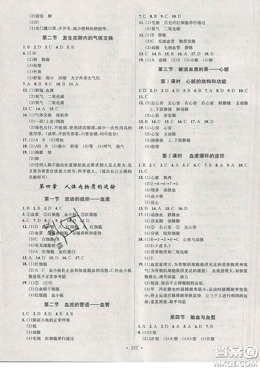 2020春思路教練同步課時(shí)作業(yè)七年級(jí)生物下冊(cè)人教版答案