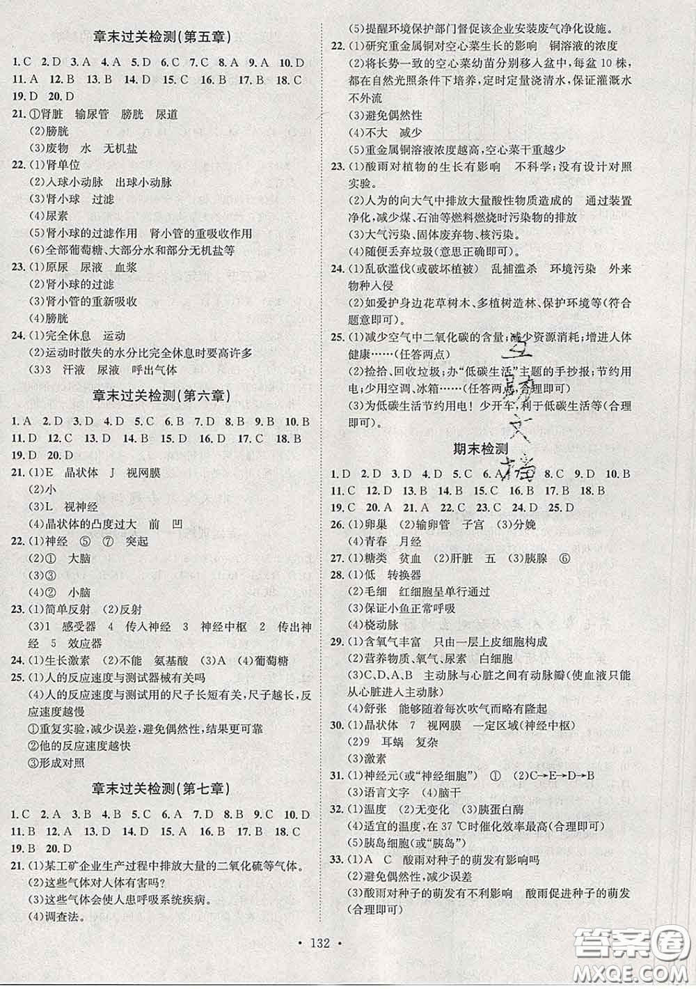 2020春思路教練同步課時(shí)作業(yè)七年級(jí)生物下冊(cè)人教版答案