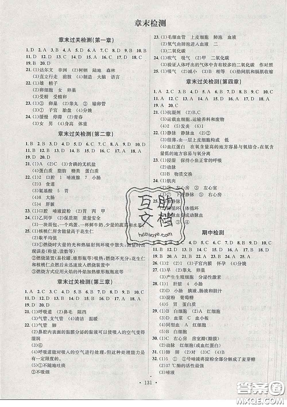 2020春思路教練同步課時(shí)作業(yè)七年級(jí)生物下冊(cè)人教版答案
