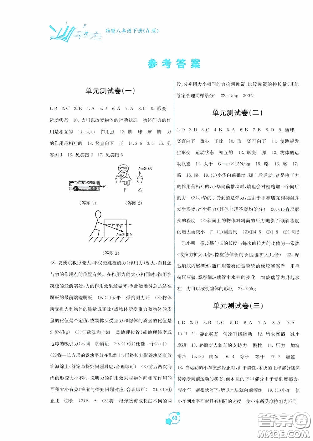 廣西教育出版社2020自主學習能力測評單元測試八年級物理下冊A版答案
