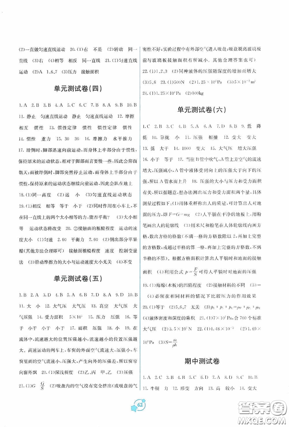 廣西教育出版社2020自主學習能力測評單元測試八年級物理下冊A版答案