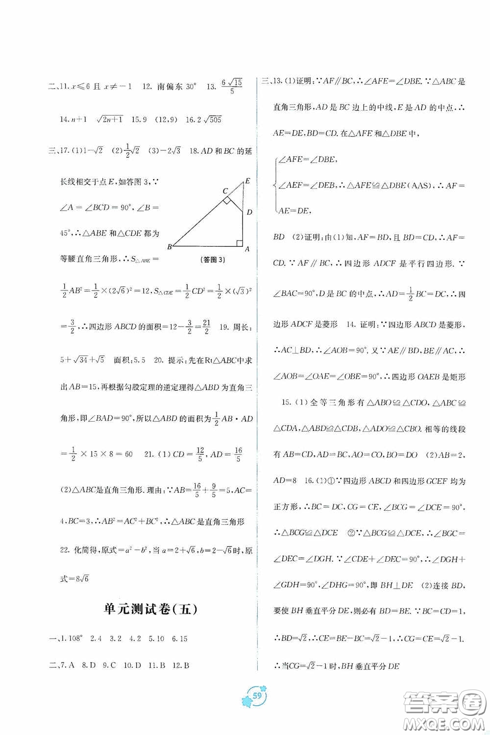 廣西教育出版社2020自主學習能力測評單元測試八年級數(shù)學下冊A版答案