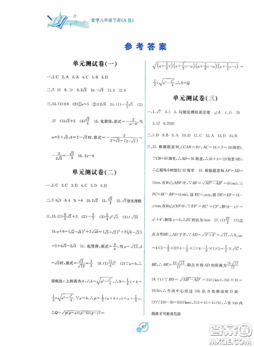 廣西教育出版社2020自主學習能力測評單元測試八年級數(shù)學下冊A版答案