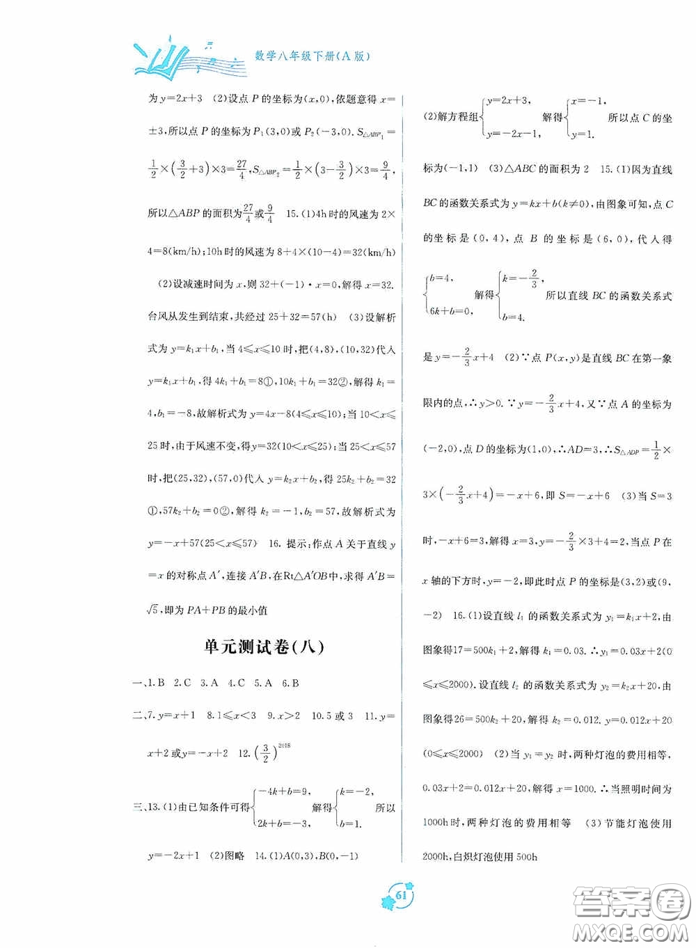 廣西教育出版社2020自主學習能力測評單元測試八年級數(shù)學下冊A版答案