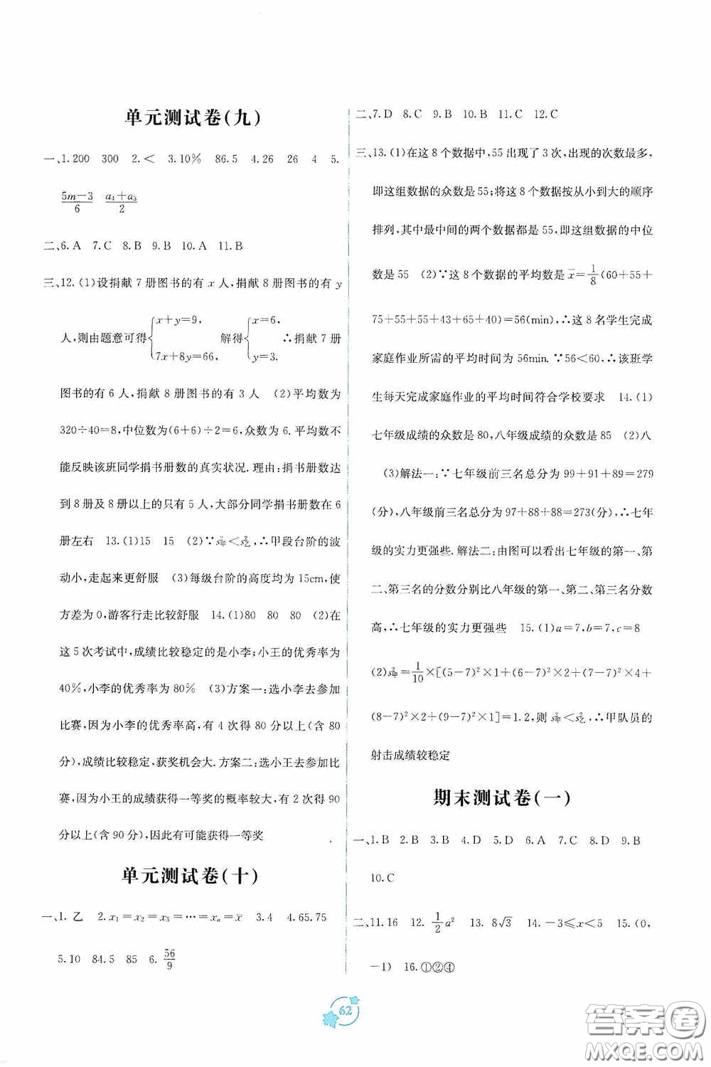 廣西教育出版社2020自主學習能力測評單元測試八年級數(shù)學下冊A版答案