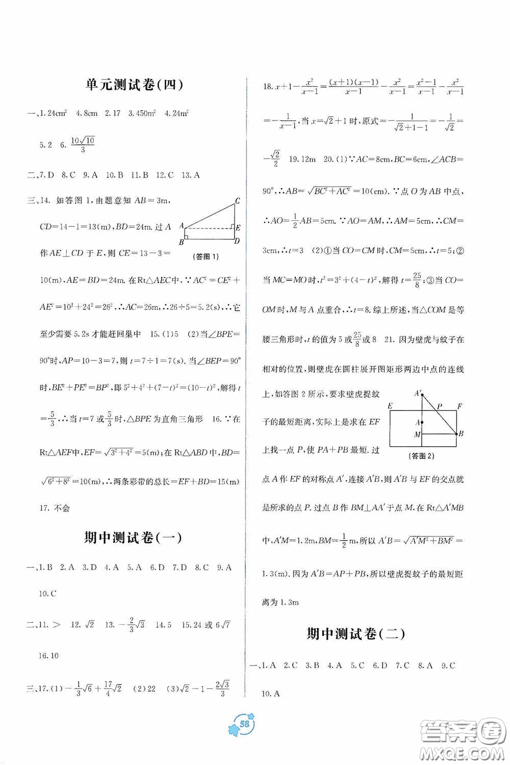 廣西教育出版社2020自主學習能力測評單元測試八年級數(shù)學下冊A版答案