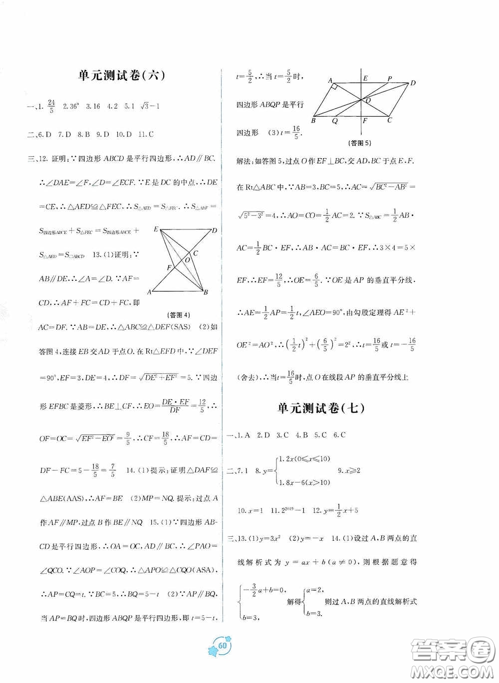 廣西教育出版社2020自主學習能力測評單元測試八年級數(shù)學下冊A版答案