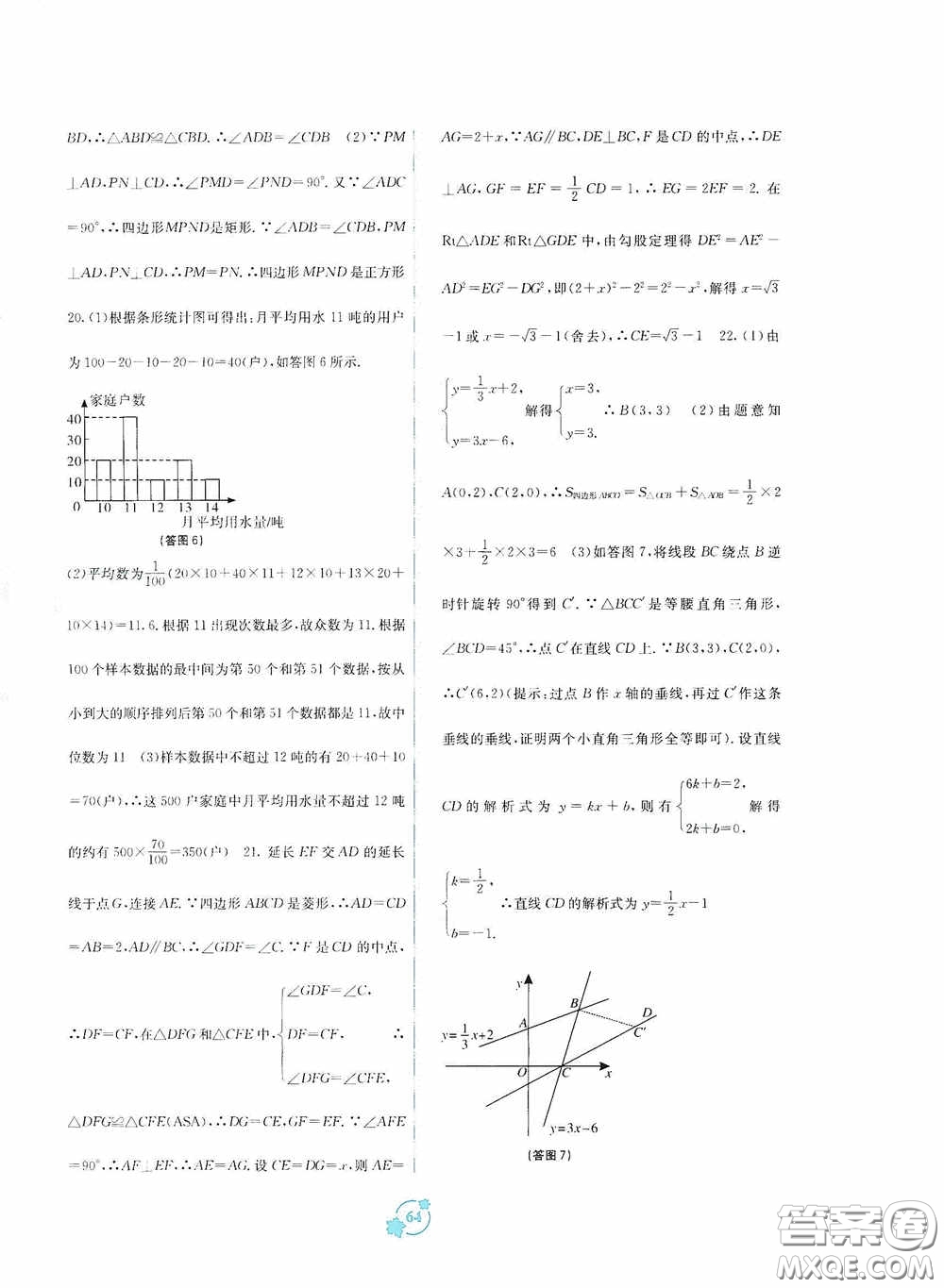 廣西教育出版社2020自主學習能力測評單元測試八年級數(shù)學下冊A版答案