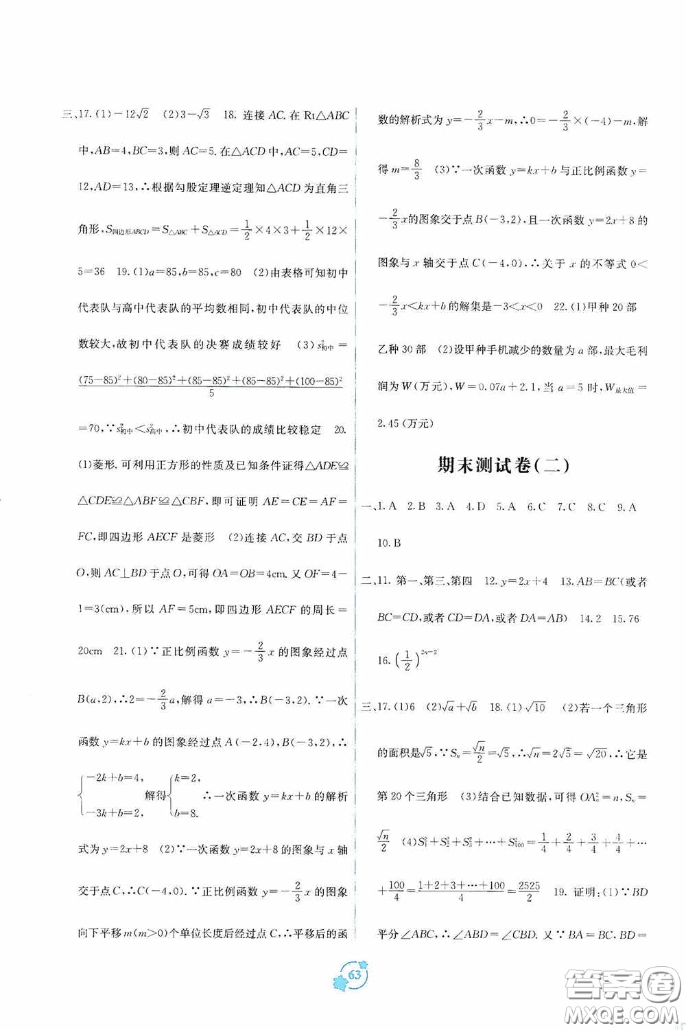 廣西教育出版社2020自主學習能力測評單元測試八年級數(shù)學下冊A版答案