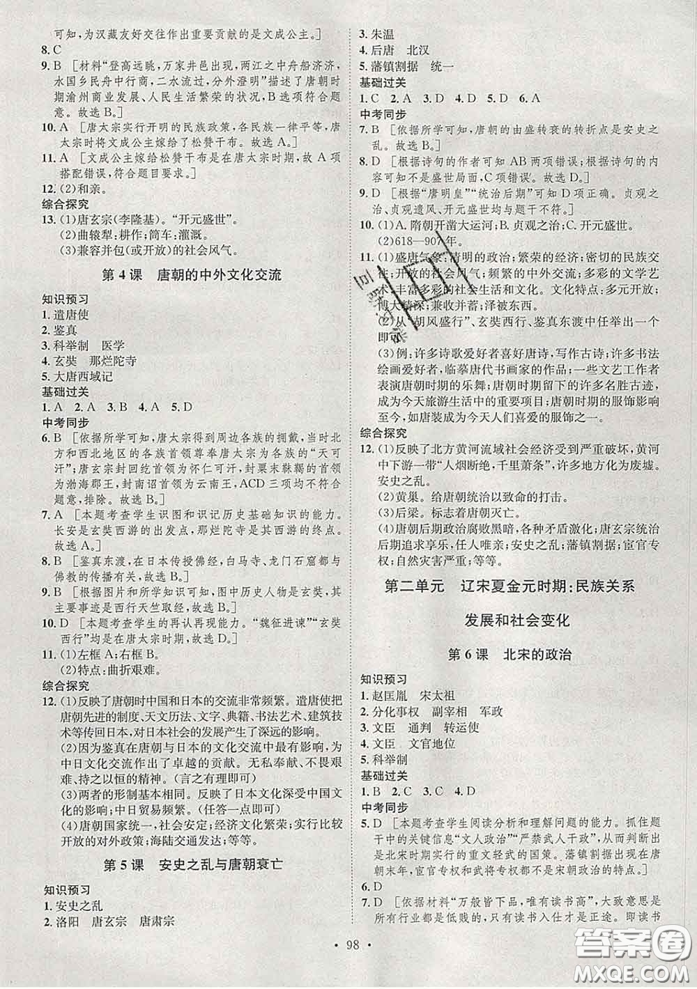 2020春思路教練同步課時(shí)作業(yè)七年級(jí)歷史下冊(cè)人教版答案