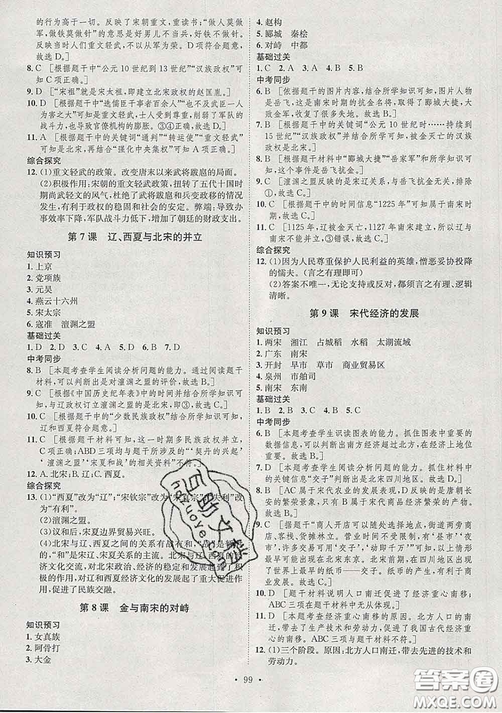 2020春思路教練同步課時(shí)作業(yè)七年級(jí)歷史下冊(cè)人教版答案