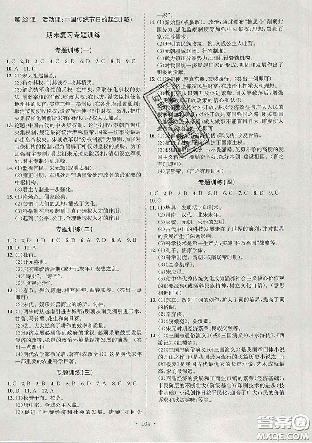 2020春思路教練同步課時(shí)作業(yè)七年級(jí)歷史下冊(cè)人教版答案