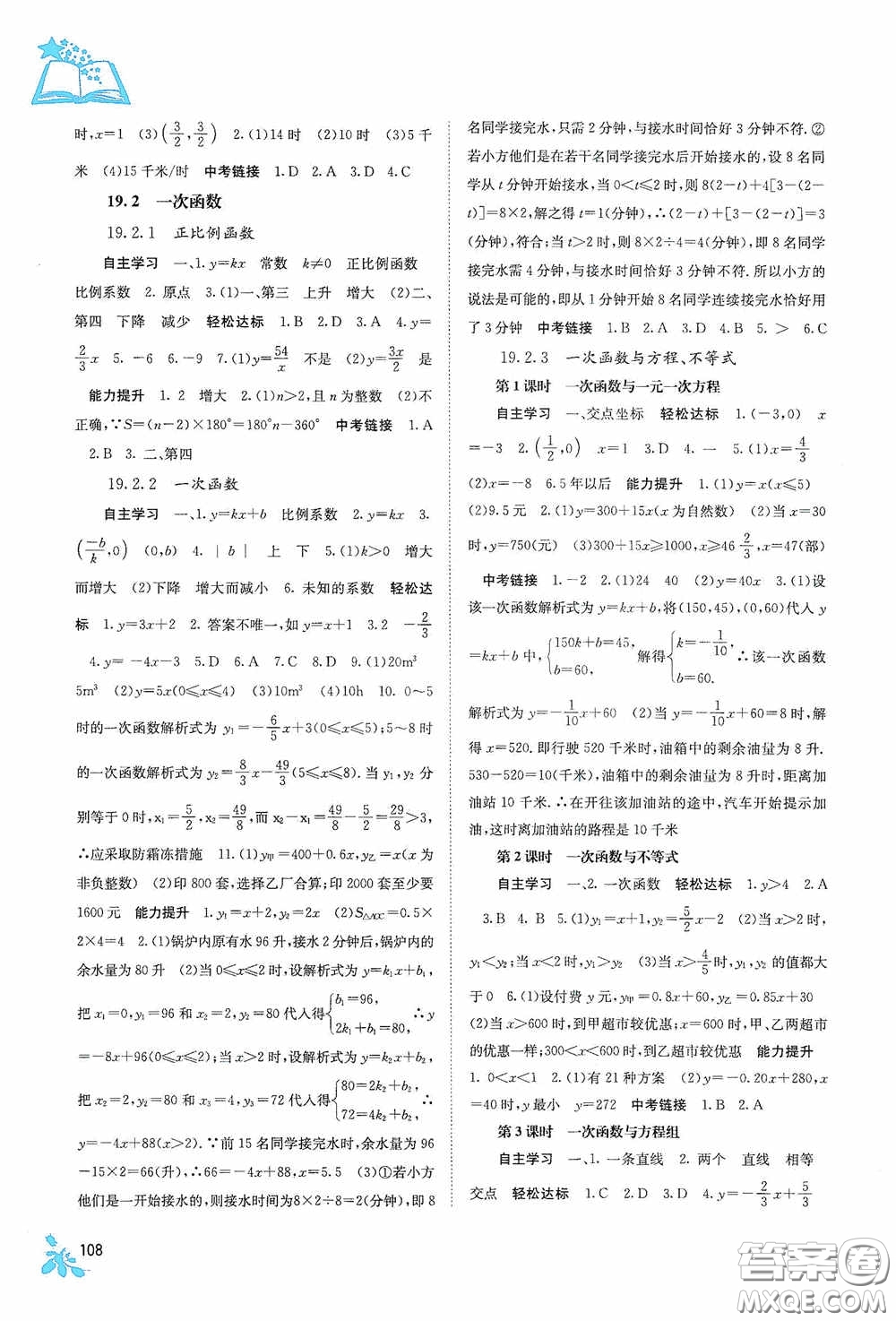 廣西教育出版社2020自主學習能力測評單元測試八年級數(shù)學下冊人教版答案