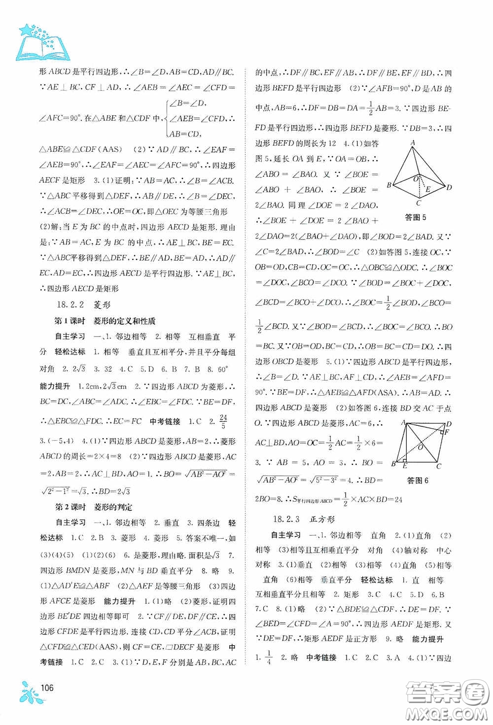 廣西教育出版社2020自主學習能力測評單元測試八年級數(shù)學下冊人教版答案