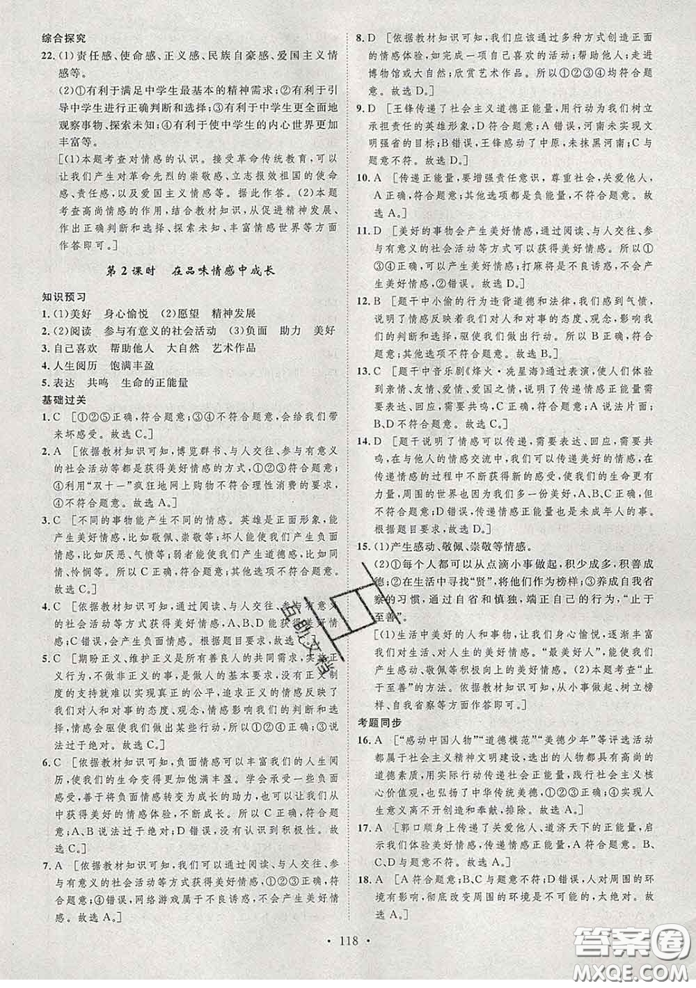 2020春思路教練同步課時作業(yè)七年級道德與法治下冊人教版答案