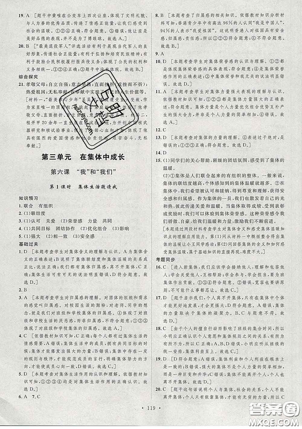 2020春思路教練同步課時作業(yè)七年級道德與法治下冊人教版答案
