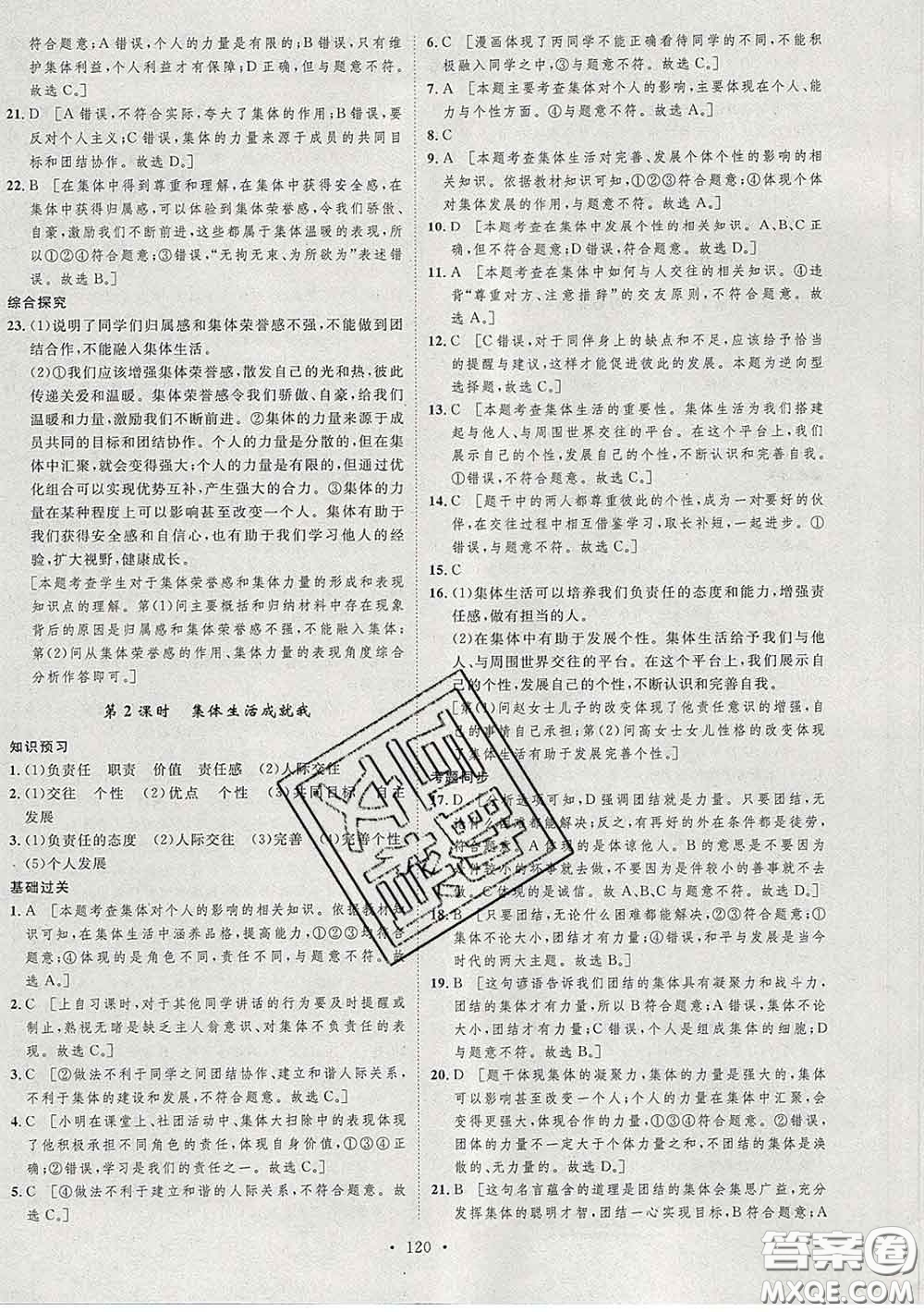 2020春思路教練同步課時作業(yè)七年級道德與法治下冊人教版答案