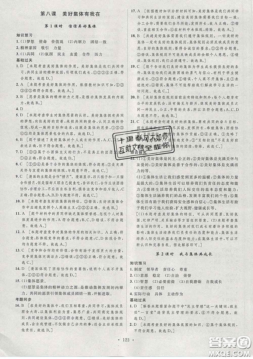 2020春思路教練同步課時作業(yè)七年級道德與法治下冊人教版答案