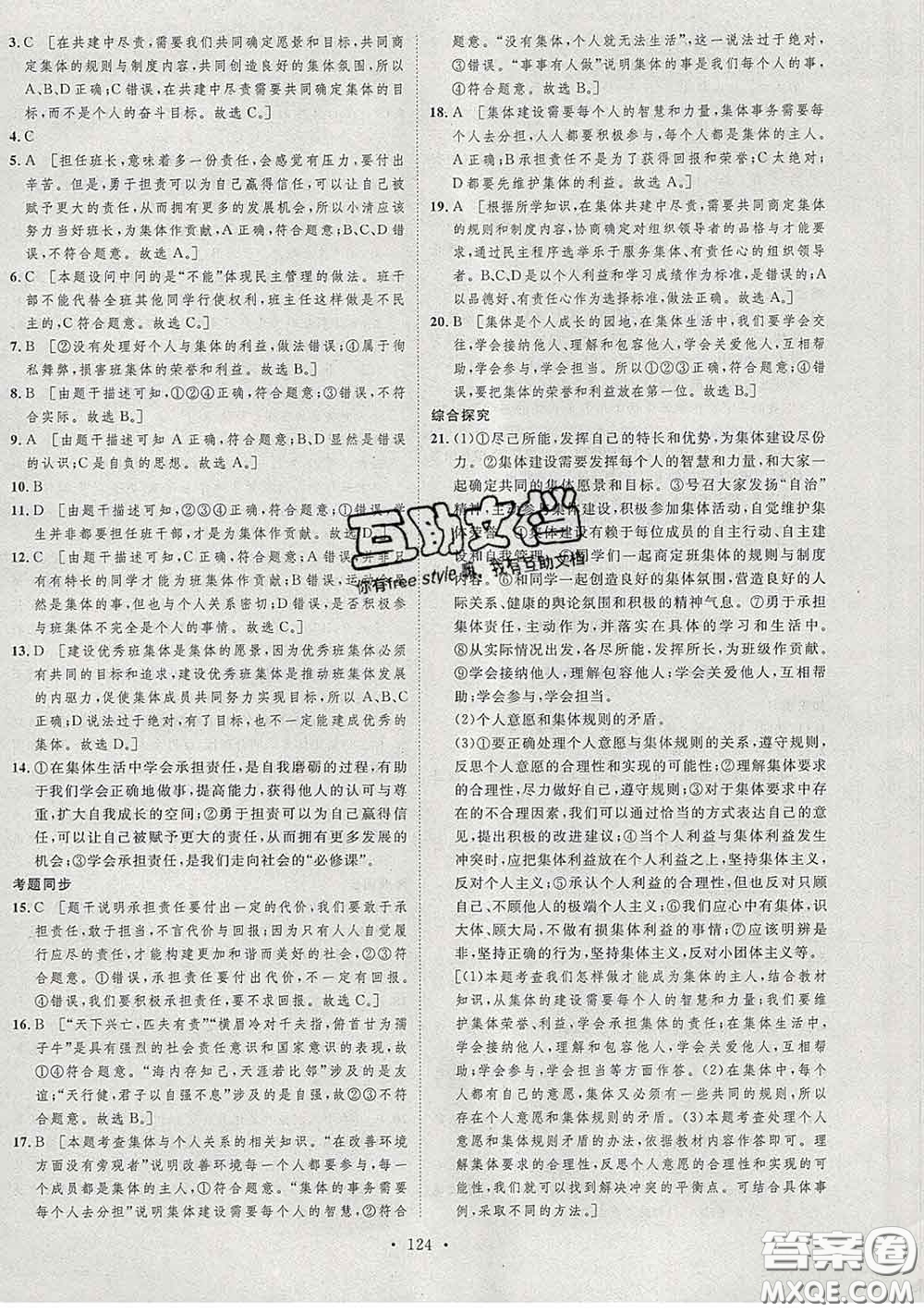 2020春思路教練同步課時作業(yè)七年級道德與法治下冊人教版答案