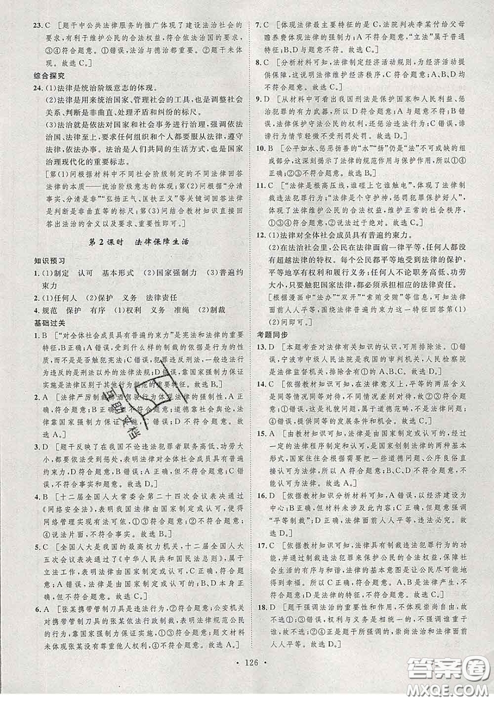 2020春思路教練同步課時作業(yè)七年級道德與法治下冊人教版答案