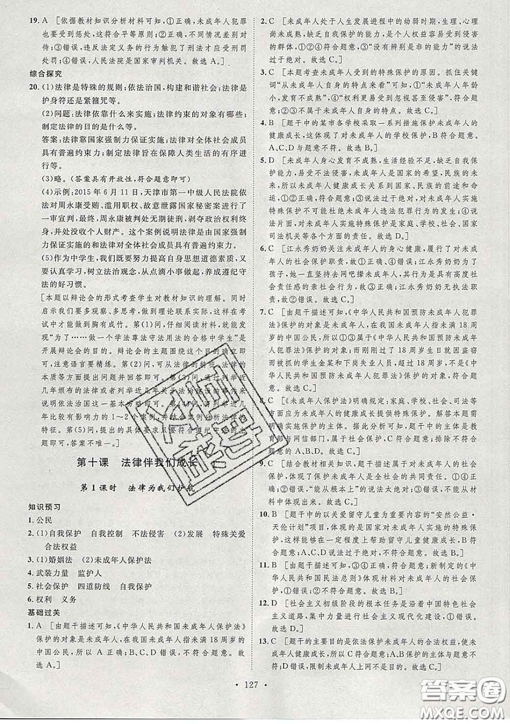 2020春思路教練同步課時作業(yè)七年級道德與法治下冊人教版答案