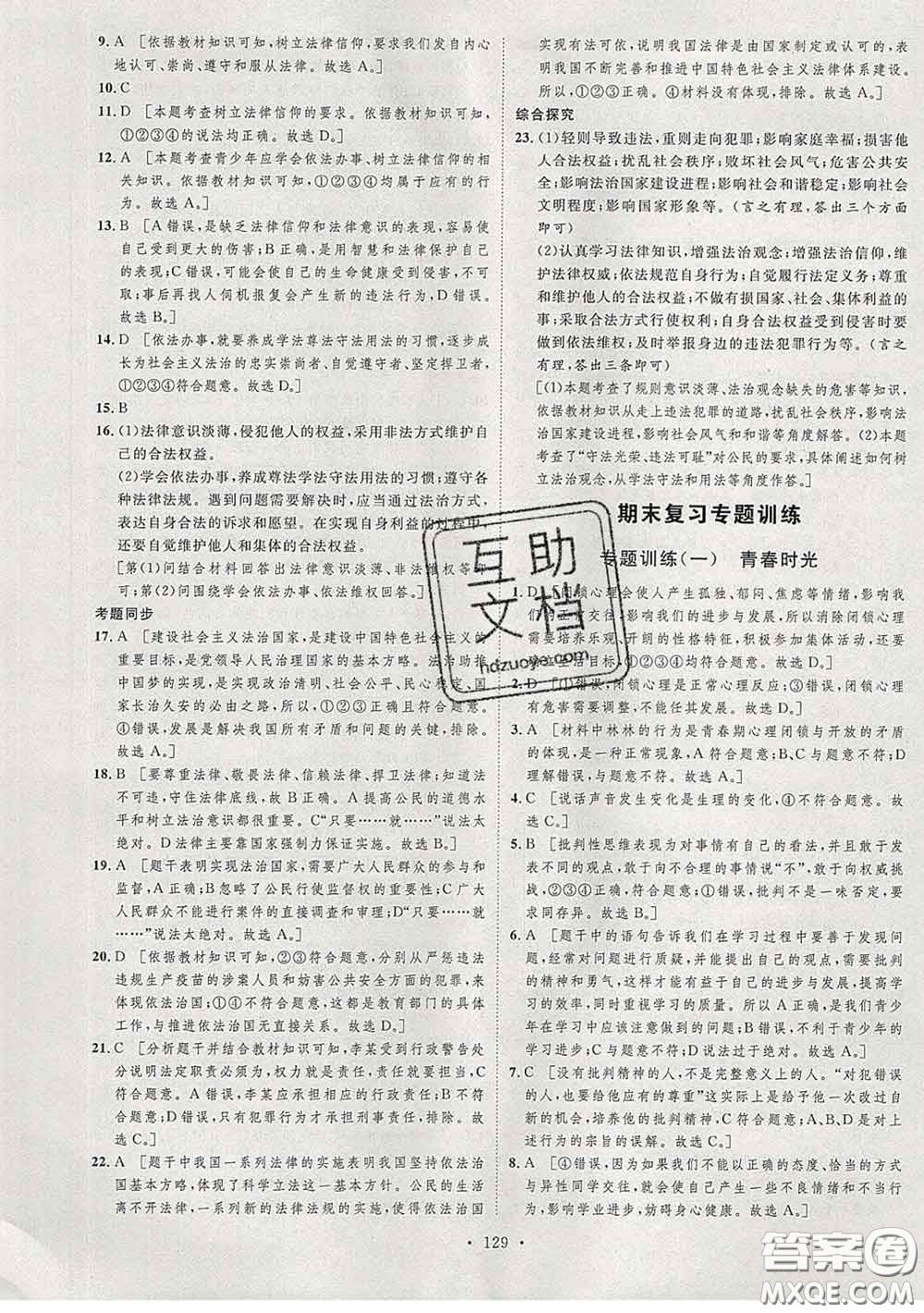 2020春思路教練同步課時作業(yè)七年級道德與法治下冊人教版答案