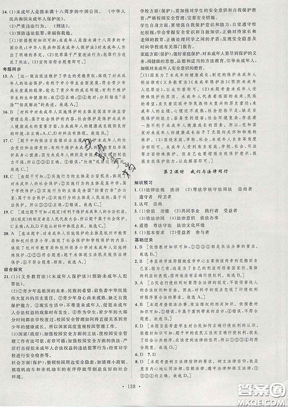 2020春思路教練同步課時作業(yè)七年級道德與法治下冊人教版答案