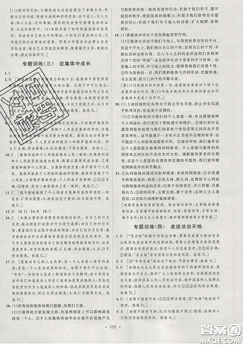 2020春思路教練同步課時作業(yè)七年級道德與法治下冊人教版答案