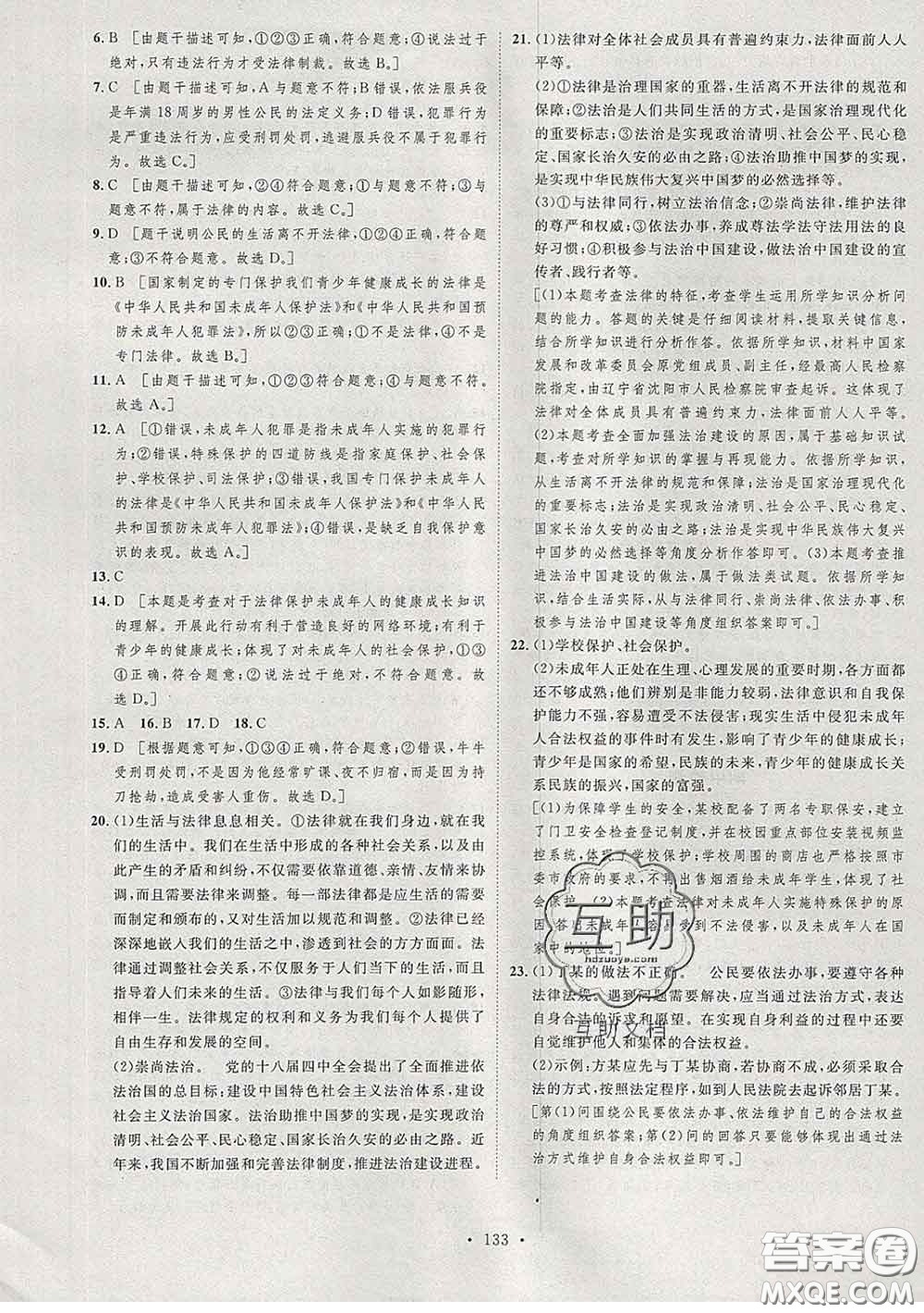 2020春思路教練同步課時作業(yè)七年級道德與法治下冊人教版答案