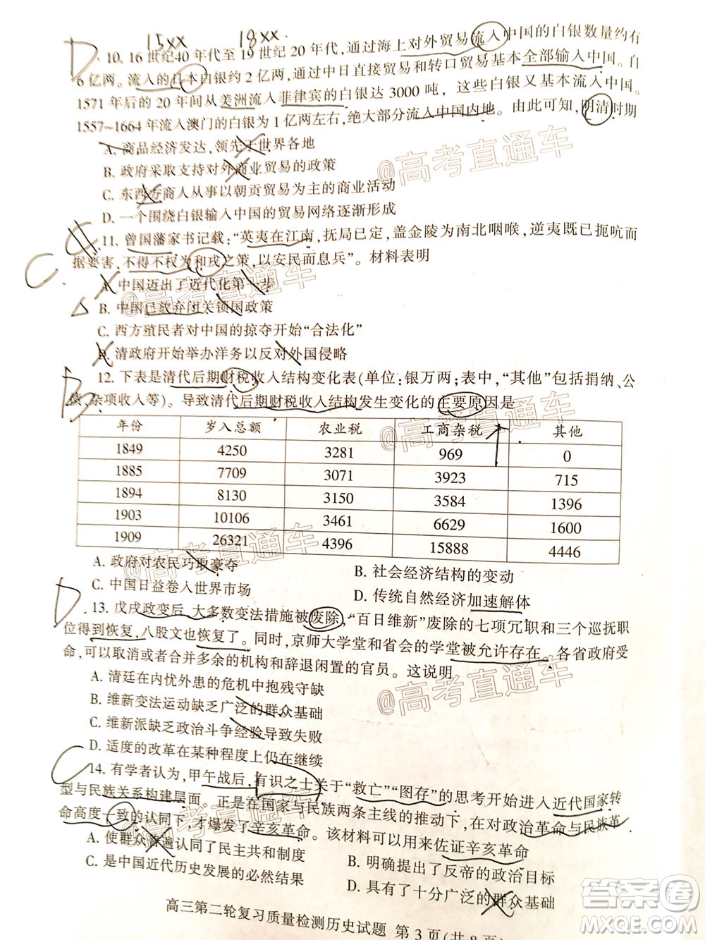 2020年泰安二模高三歷史試題及答案