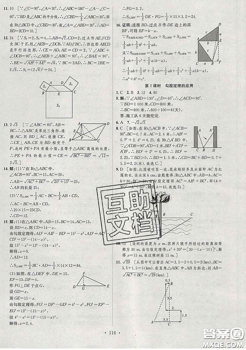 2020春思路教練同步課時作業(yè)八年級數(shù)學(xué)下冊人教版答案