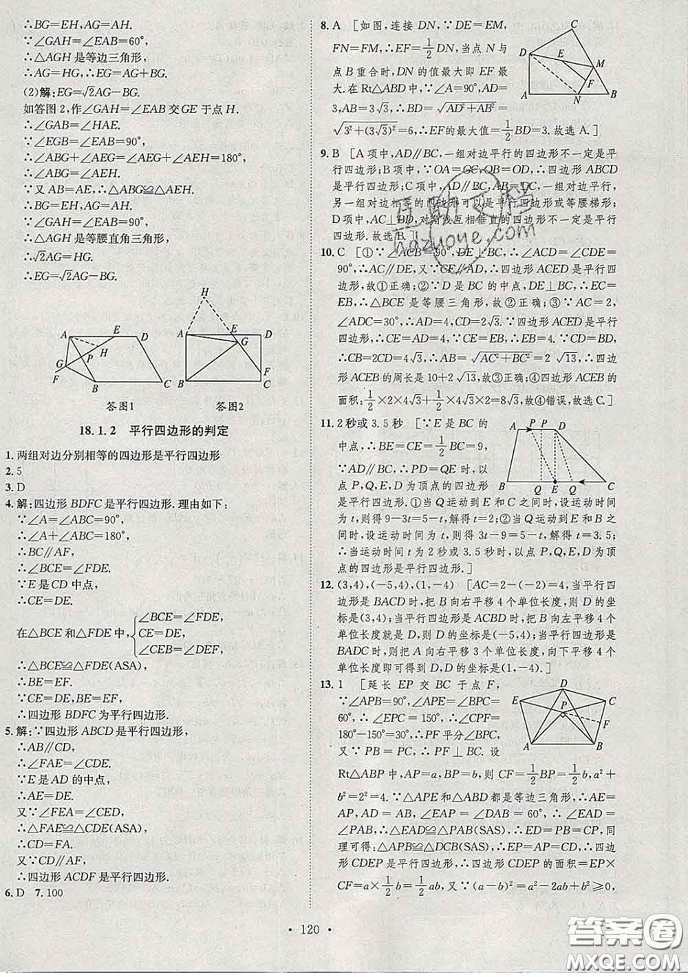 2020春思路教練同步課時作業(yè)八年級數(shù)學(xué)下冊人教版答案