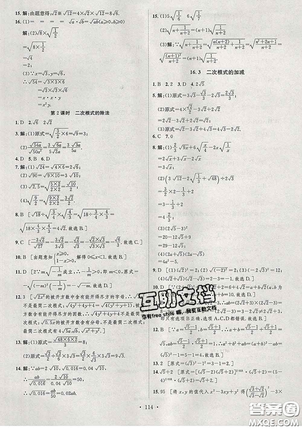 2020春思路教練同步課時作業(yè)八年級數(shù)學(xué)下冊人教版答案