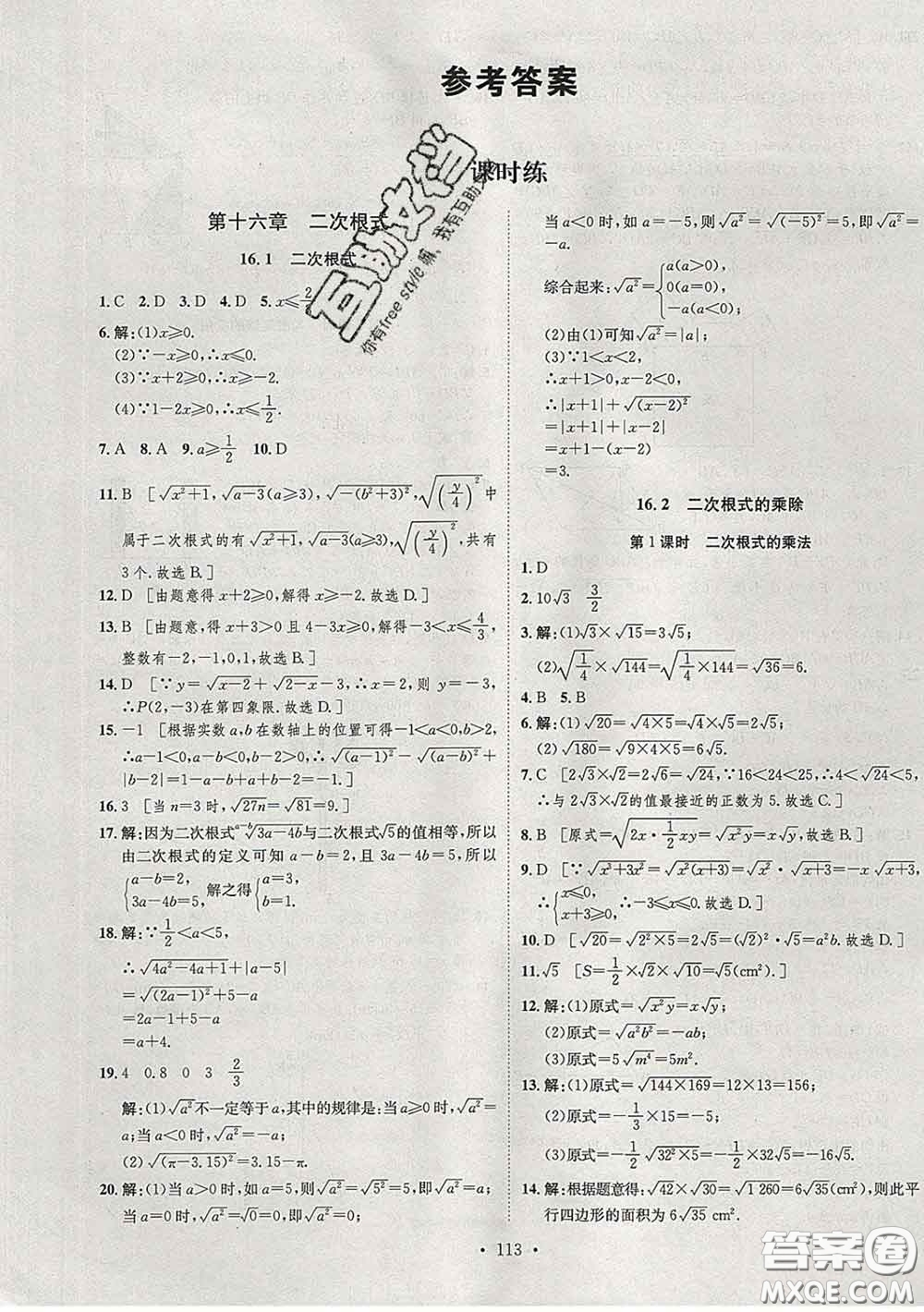 2020春思路教練同步課時作業(yè)八年級數(shù)學(xué)下冊人教版答案