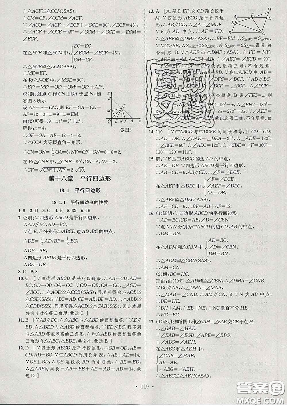 2020春思路教練同步課時作業(yè)八年級數(shù)學(xué)下冊人教版答案