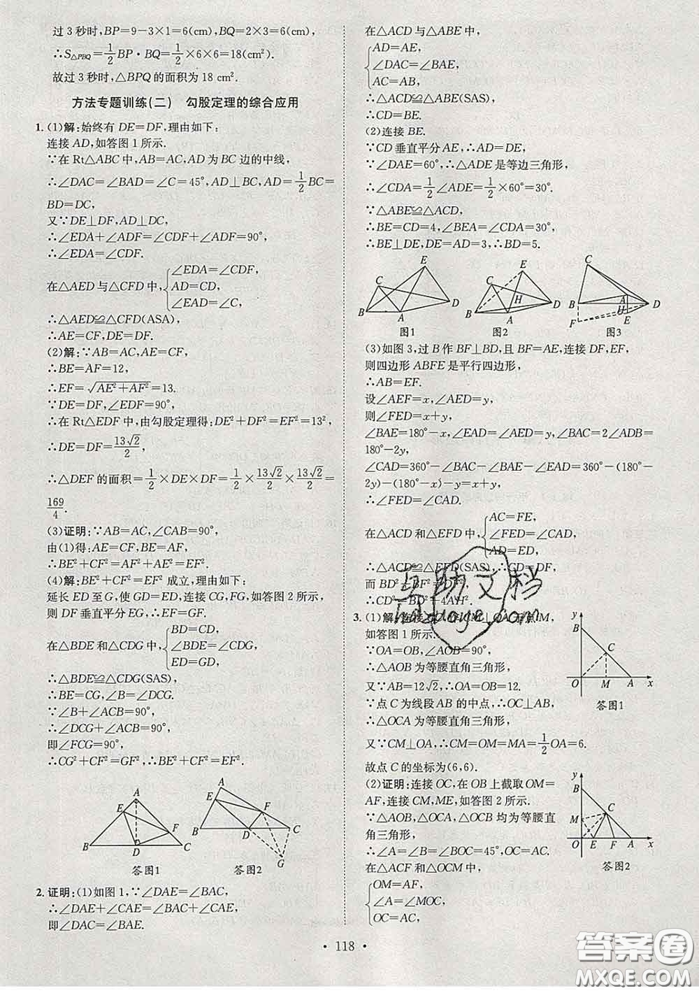 2020春思路教練同步課時作業(yè)八年級數(shù)學(xué)下冊人教版答案
