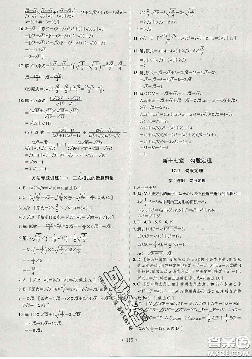 2020春思路教練同步課時作業(yè)八年級數(shù)學(xué)下冊人教版答案