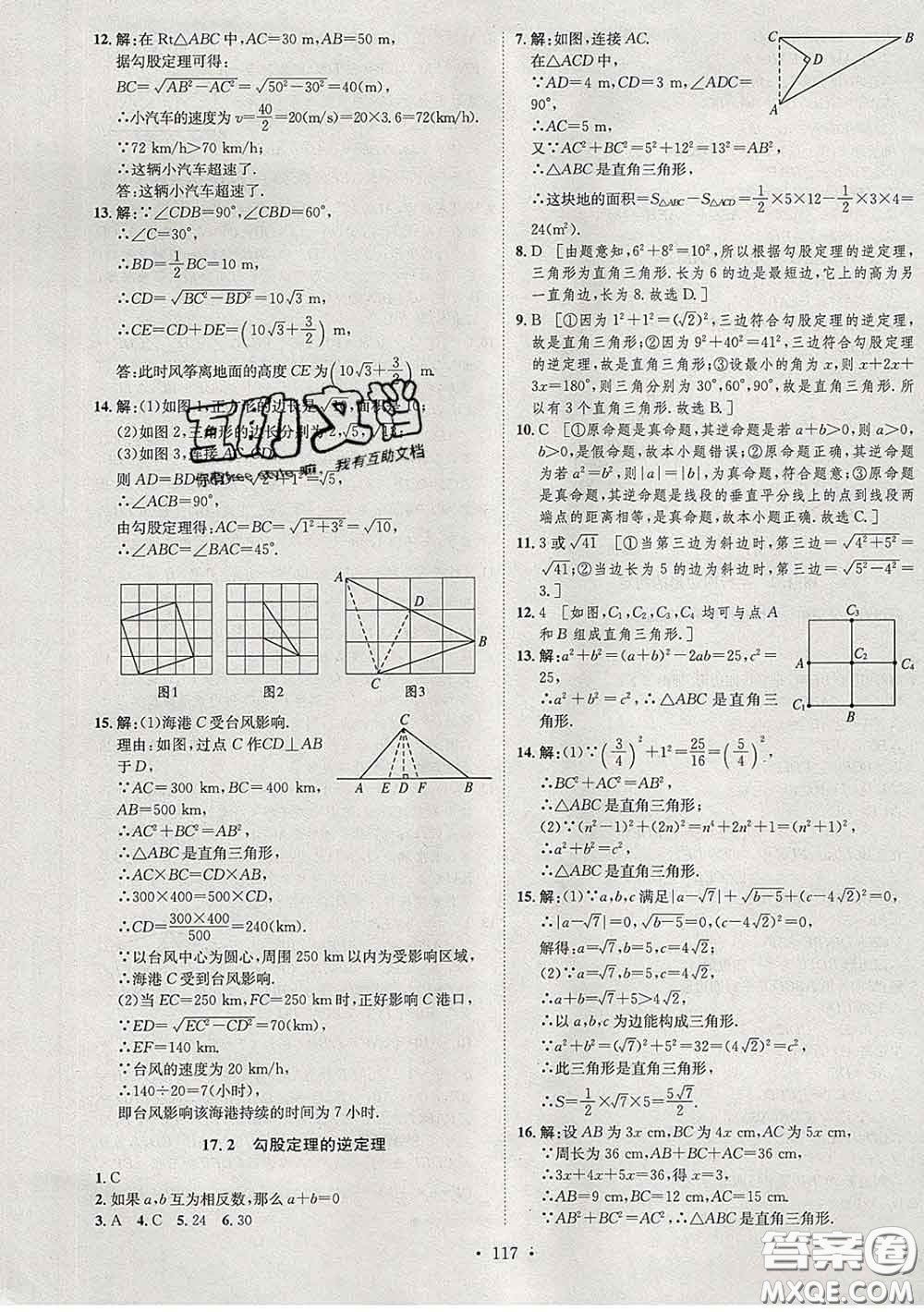 2020春思路教練同步課時作業(yè)八年級數(shù)學(xué)下冊人教版答案