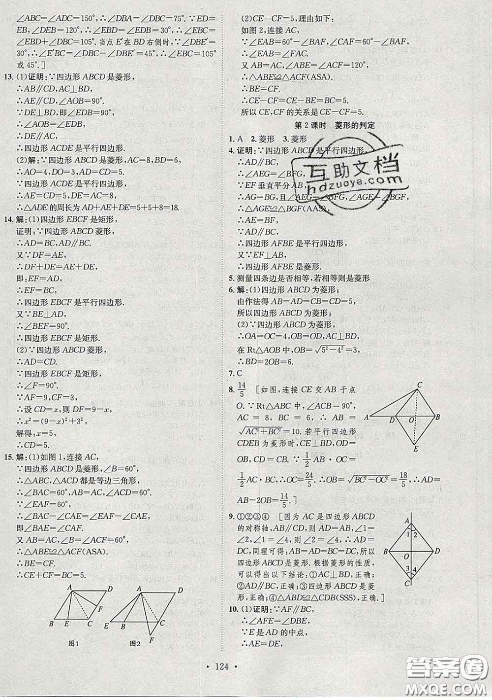 2020春思路教練同步課時作業(yè)八年級數(shù)學(xué)下冊人教版答案