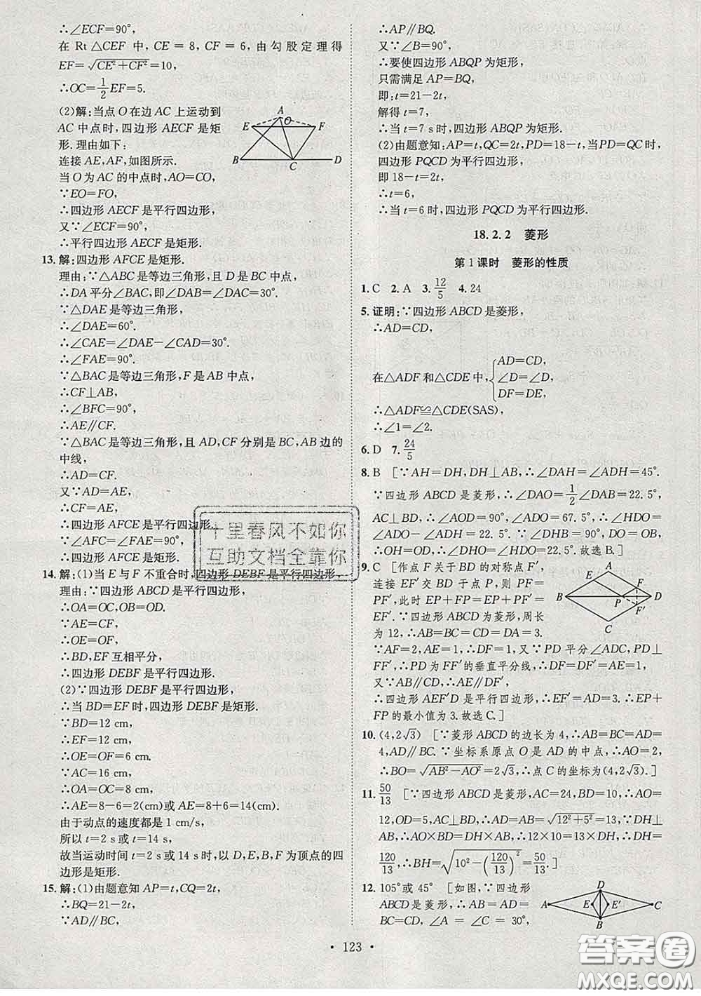 2020春思路教練同步課時作業(yè)八年級數(shù)學(xué)下冊人教版答案