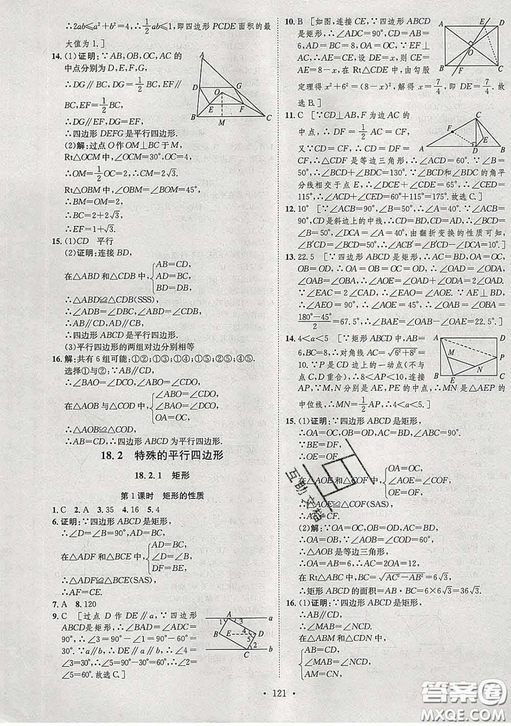 2020春思路教練同步課時作業(yè)八年級數(shù)學(xué)下冊人教版答案